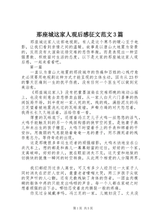 那座城这家人观后感征文范文3篇