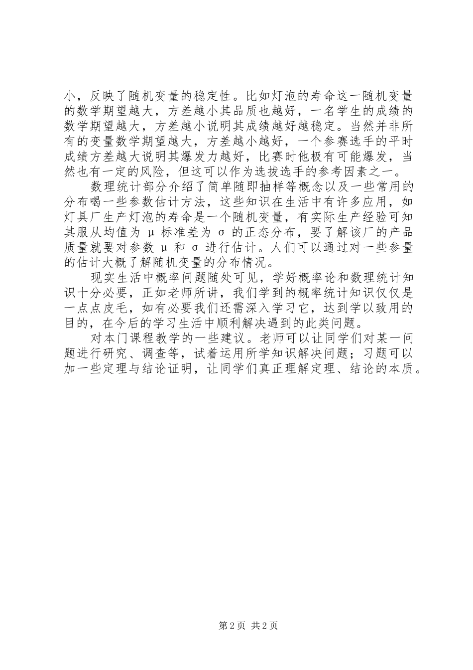数理统计学习感想 _第2页
