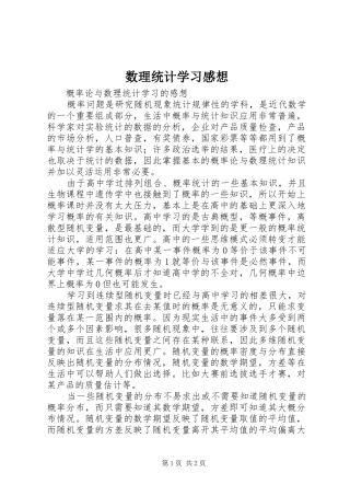 数理统计学习感想 