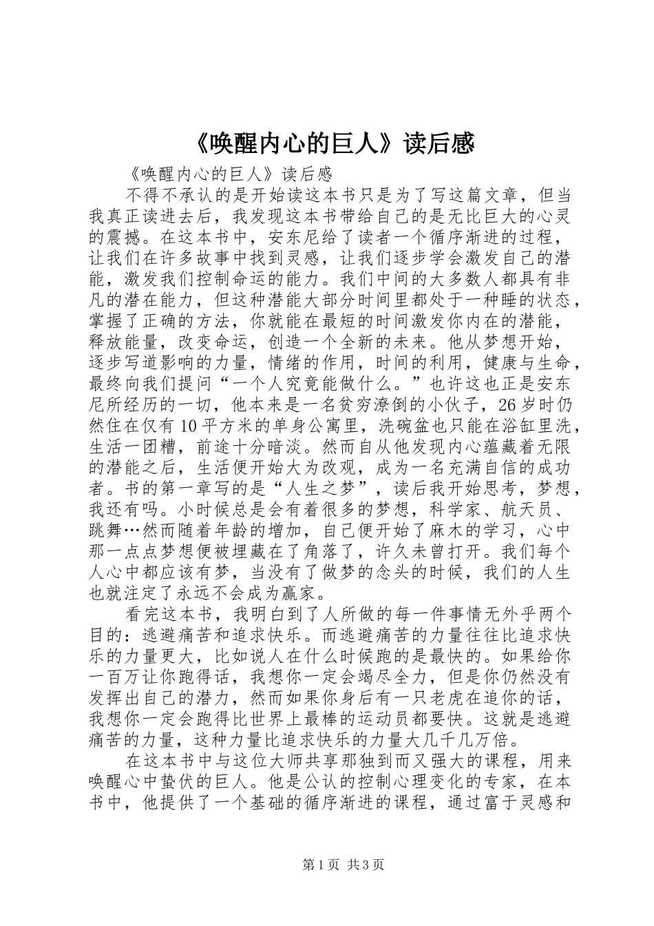 《唤醒内心的巨人》读后感 _第1页