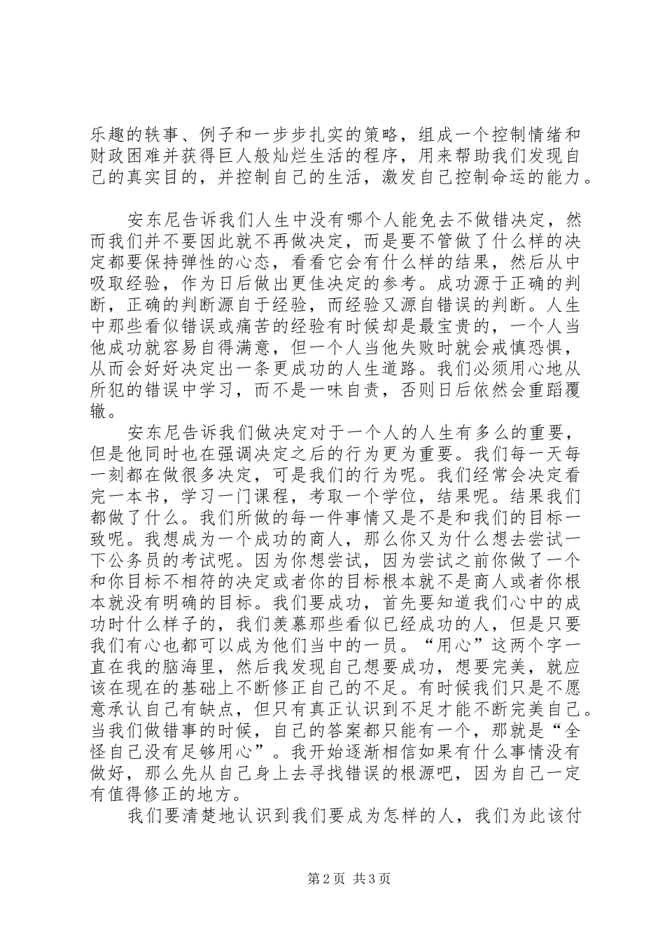 《唤醒内心的巨人》读后感 _第2页