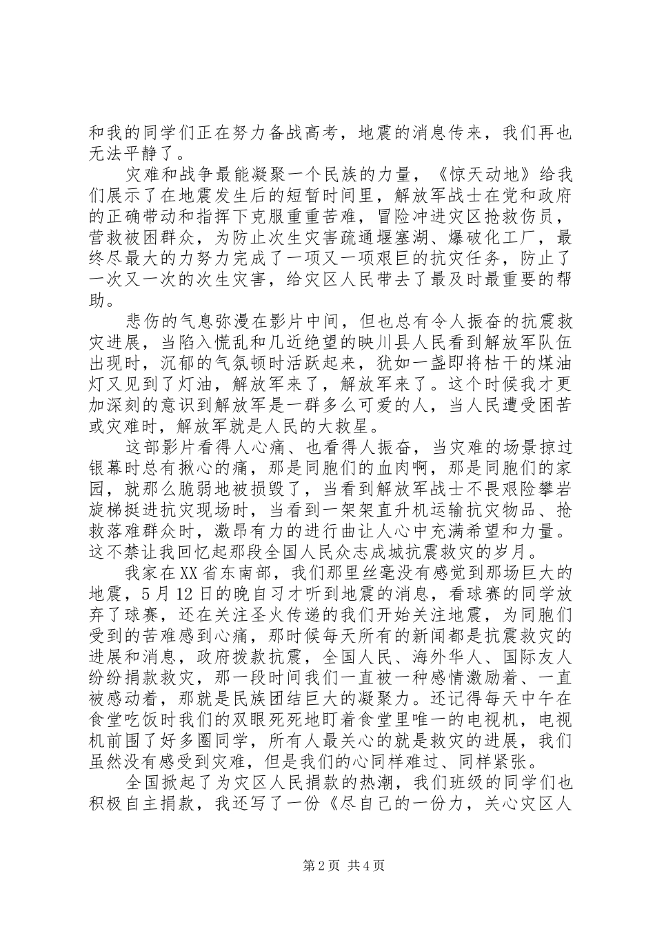 《惊天动地》观后感 _第2页