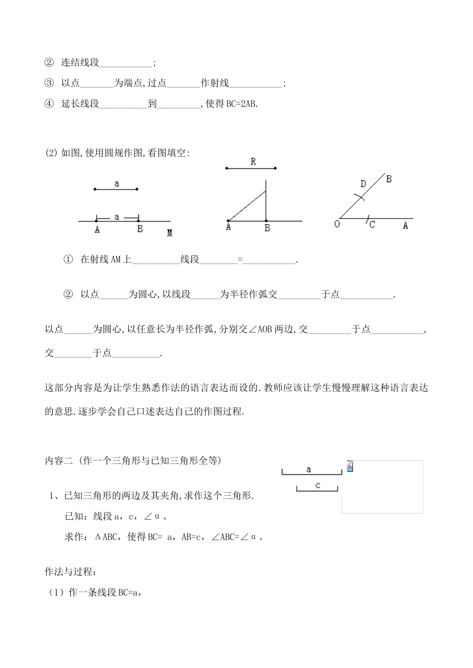 七年级数学下册 作三角形教案 北师大版_第2页