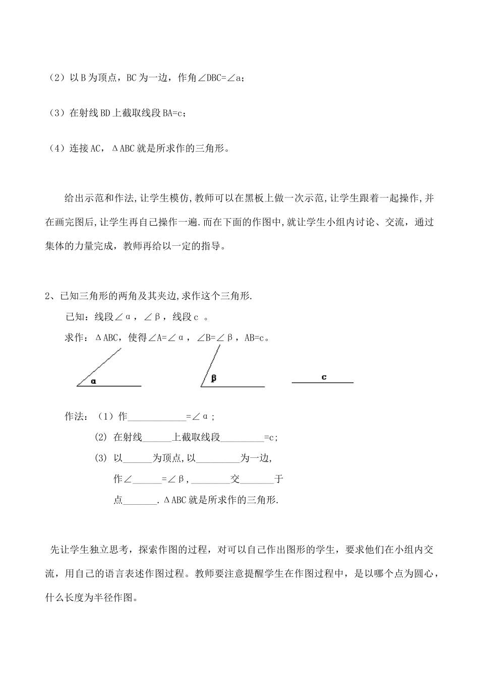 七年级数学下册 作三角形教案 北师大版_第3页