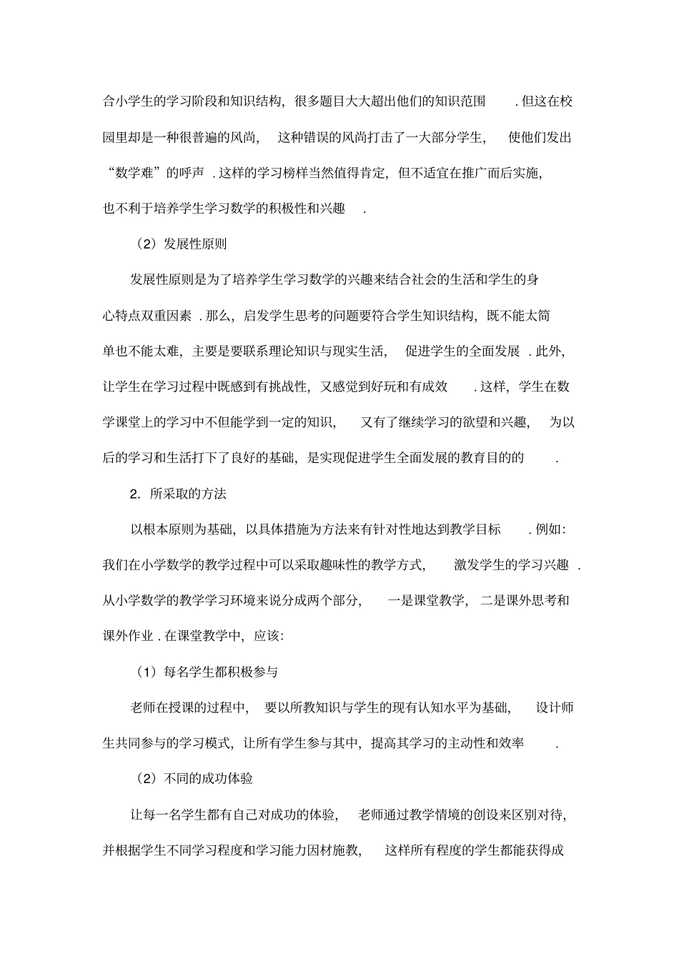 小学数学论文5000字_第2页