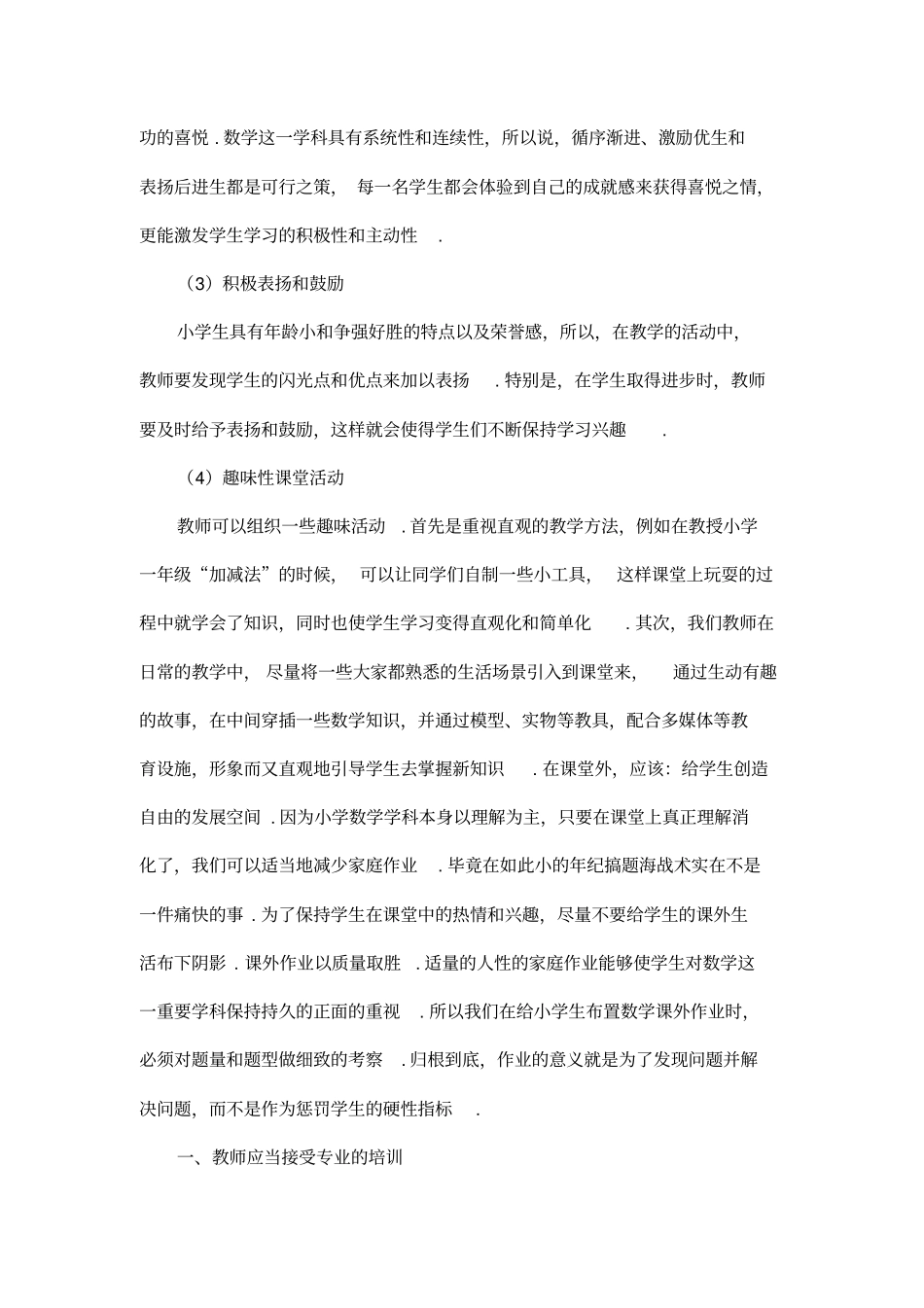 小学数学论文5000字_第3页