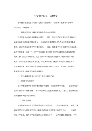 小学数学论文5000字
