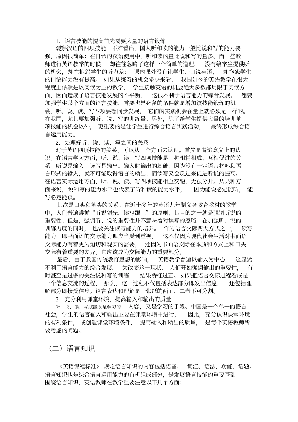 学生综合语言运用能力的培养_第2页