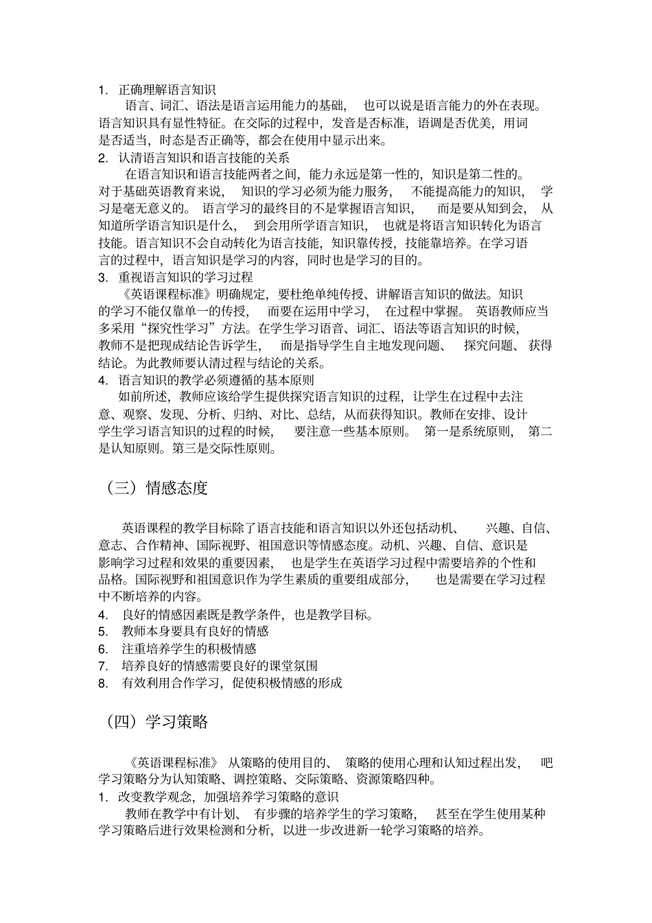 学生综合语言运用能力的培养_第3页