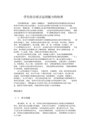 学生综合语言运用能力的培养
