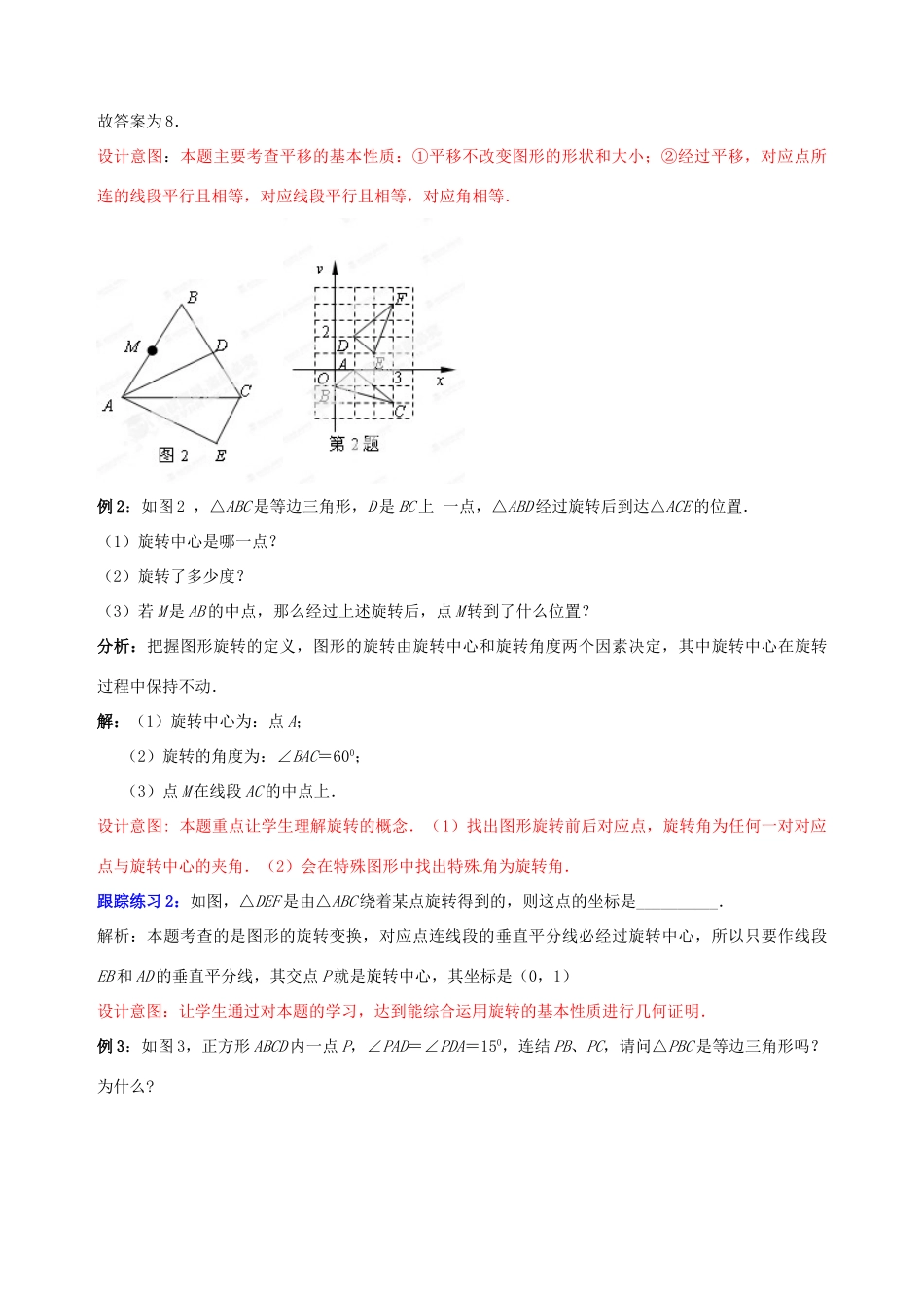 山东省枣庄市第四十二中学八年级数学上册 第三章《图形的平移与旋转》教案 北师大版_第3页
