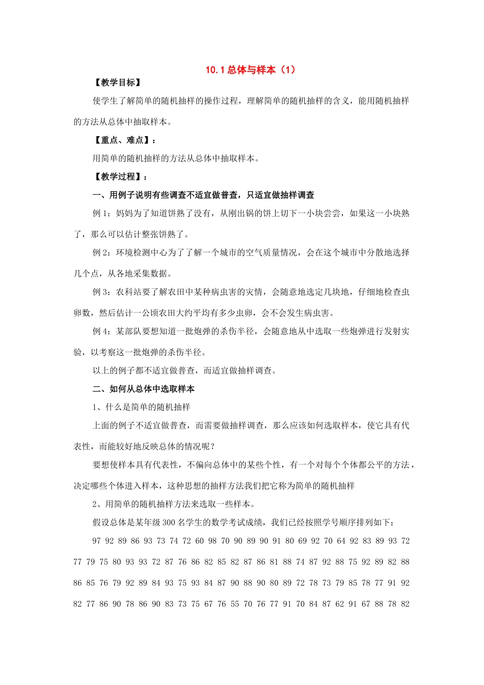 七年级数学下册：10.1总体与样本教案（北京课改版）_第1页