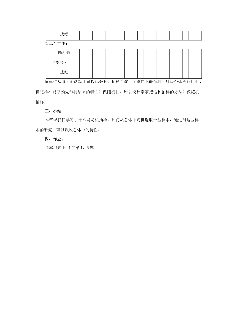 七年级数学下册：10.1总体与样本教案（北京课改版）_第3页