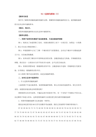 七年级数学下册：10.1总体与样本教案（北京课改版）