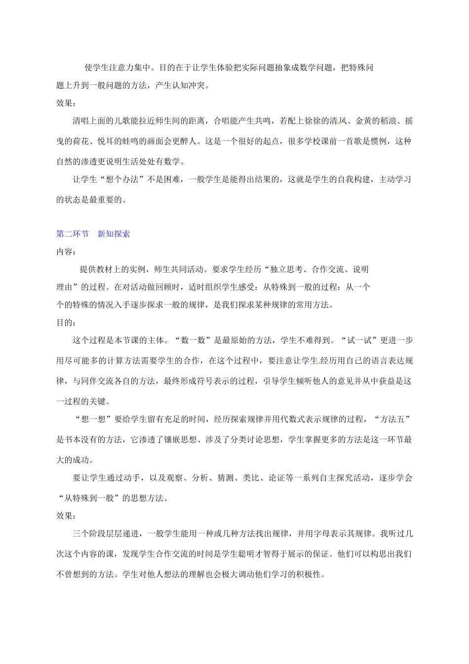 辽宁省开原五中七年级数学《3.1 字母能表示什么》教学设计_第2页