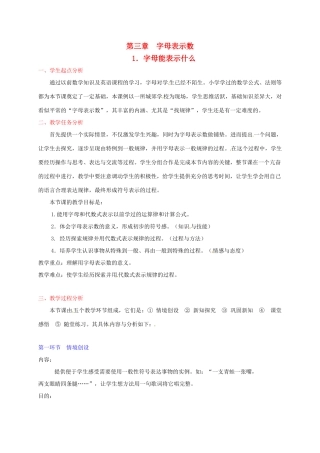 辽宁省开原五中七年级数学《3.1 字母能表示什么》教学设计