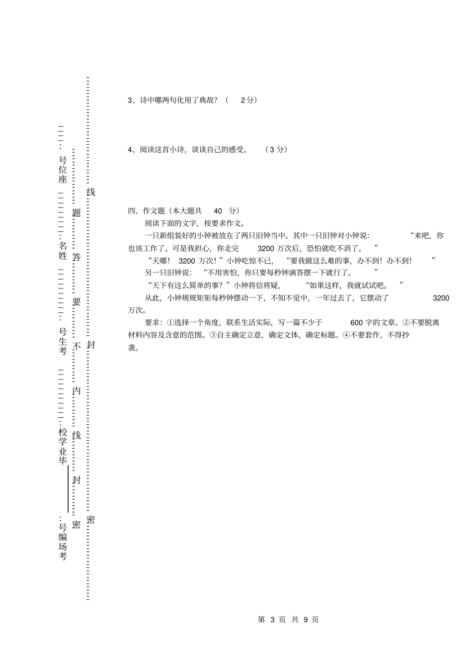 (B卷)单招考试试卷2018_第3页
