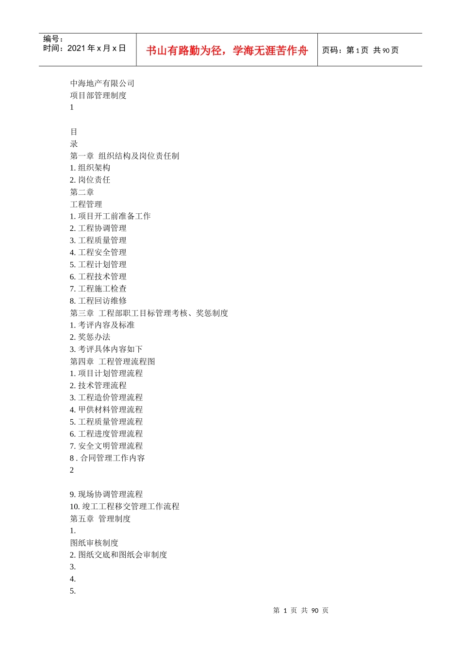 中海地产有限公司转换修改后_第1页