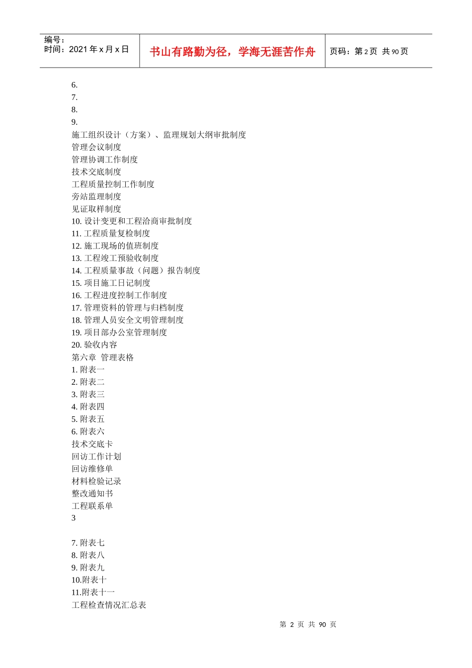 中海地产有限公司转换修改后_第2页