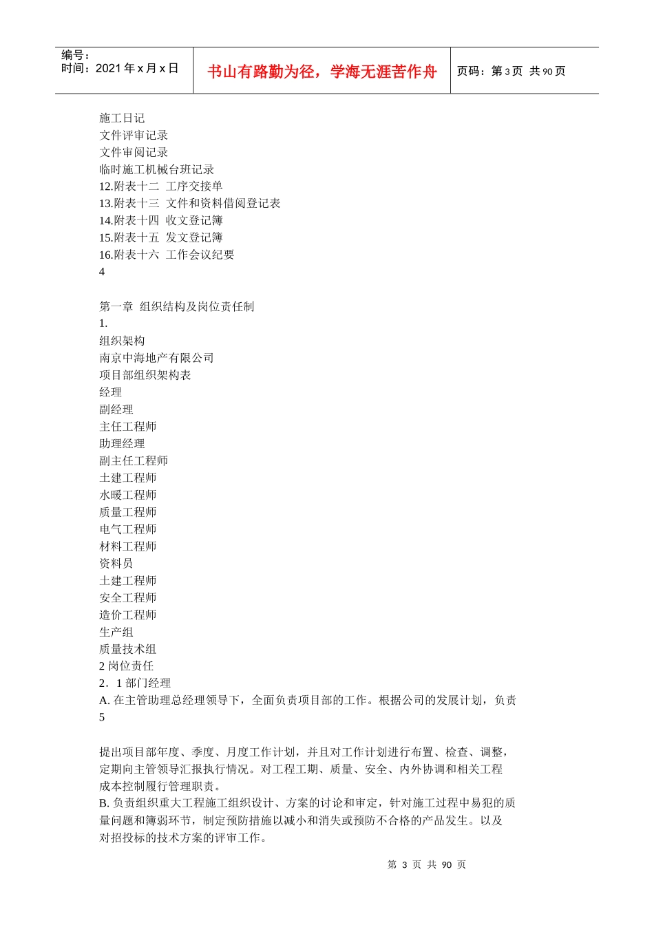 中海地产有限公司转换修改后_第3页