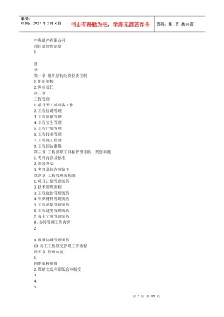 中海地产有限公司转换修改后