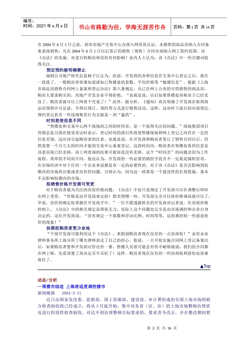 上海房地产一周动态(1)_第2页