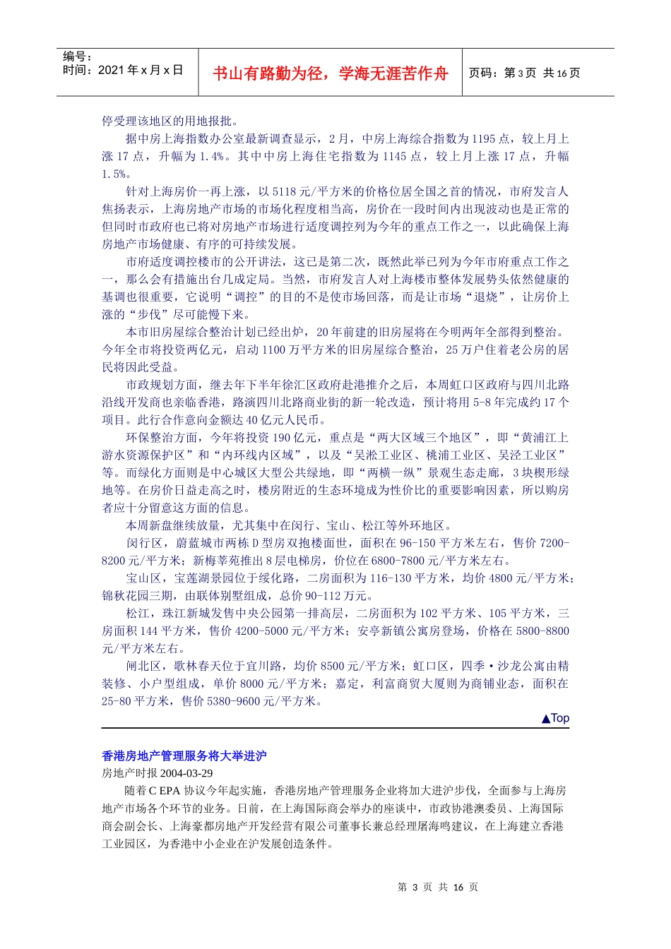 上海房地产一周动态(1)_第3页