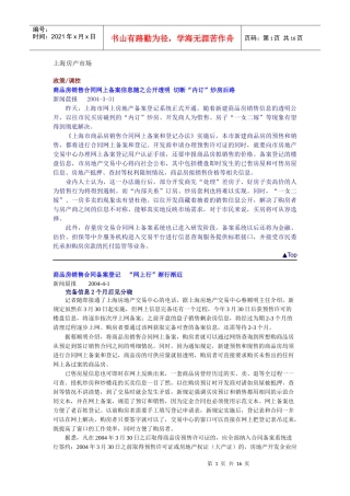 上海房地产一周动态(1)