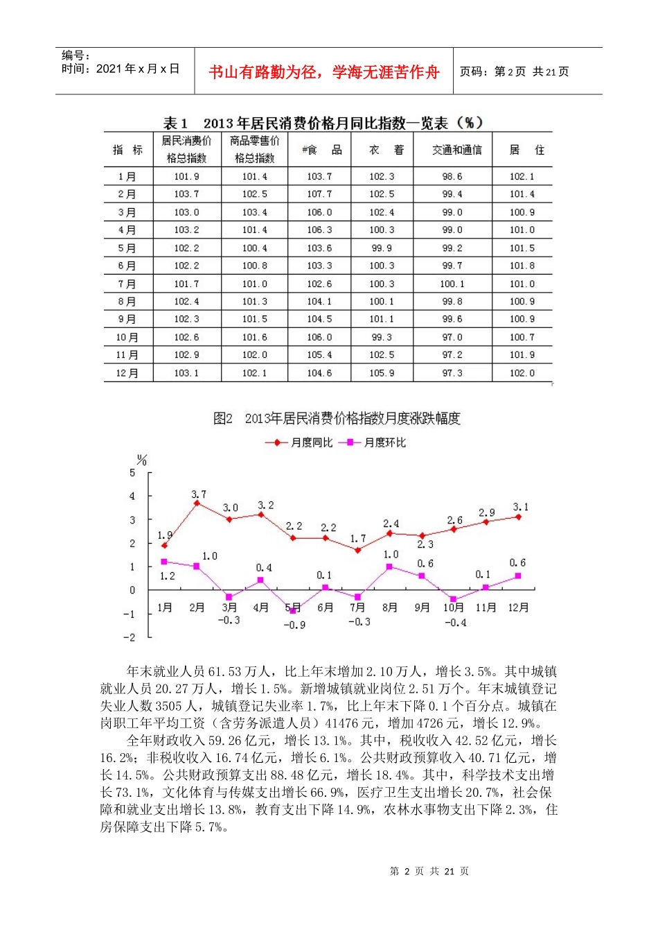 X年防城港市国民经济和社会发展统计公报_第2页