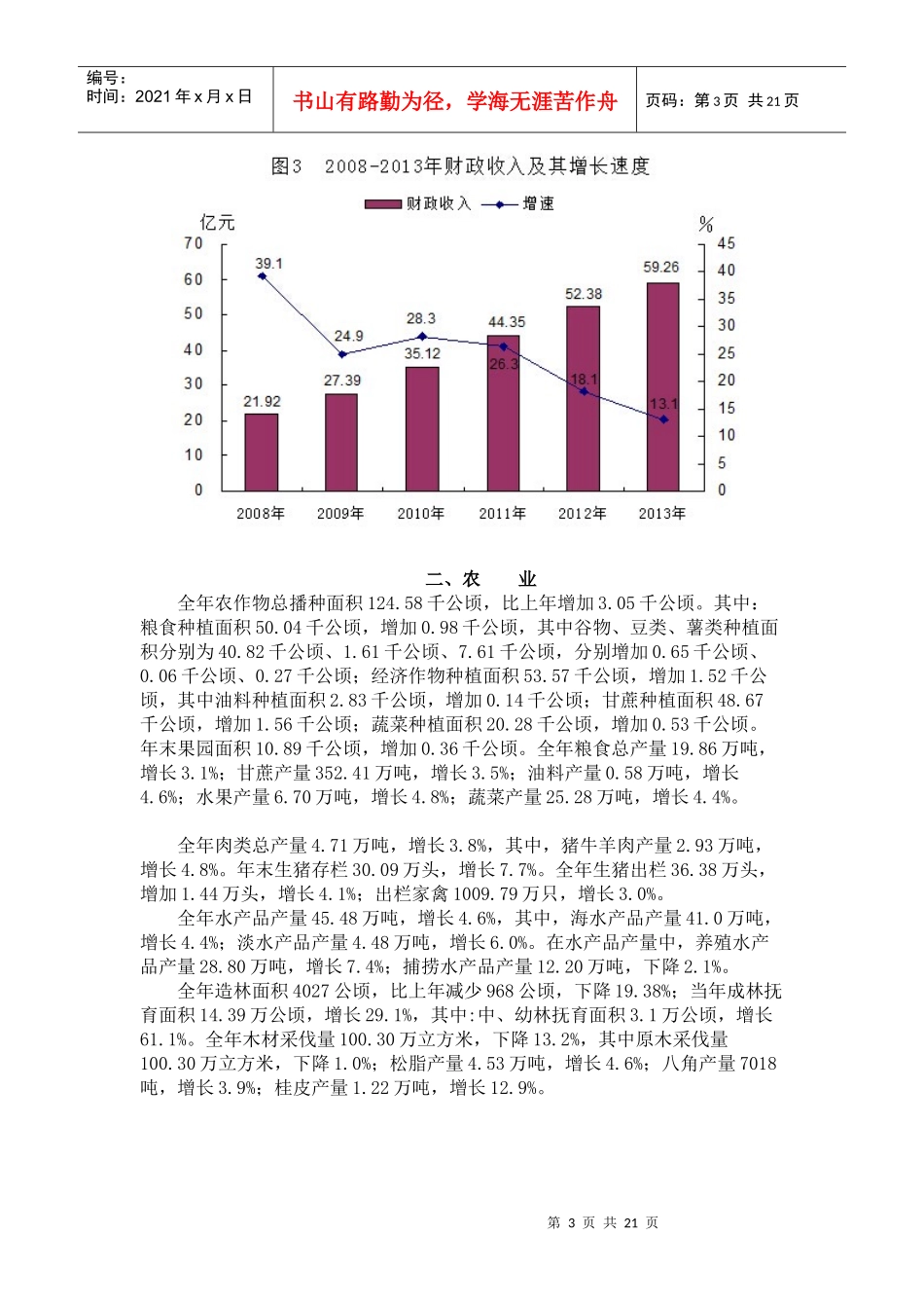 X年防城港市国民经济和社会发展统计公报_第3页