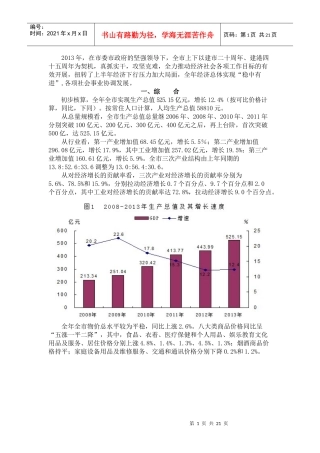 X年防城港市国民经济和社会发展统计公报