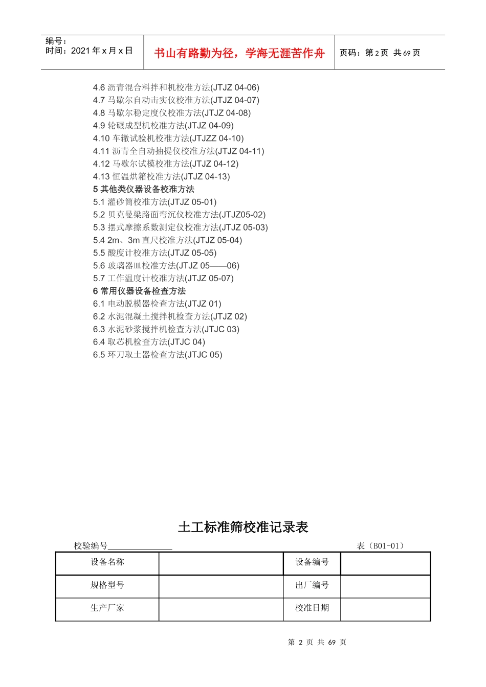 公路工程试验仪器校准指南--自校表格(1)_第2页