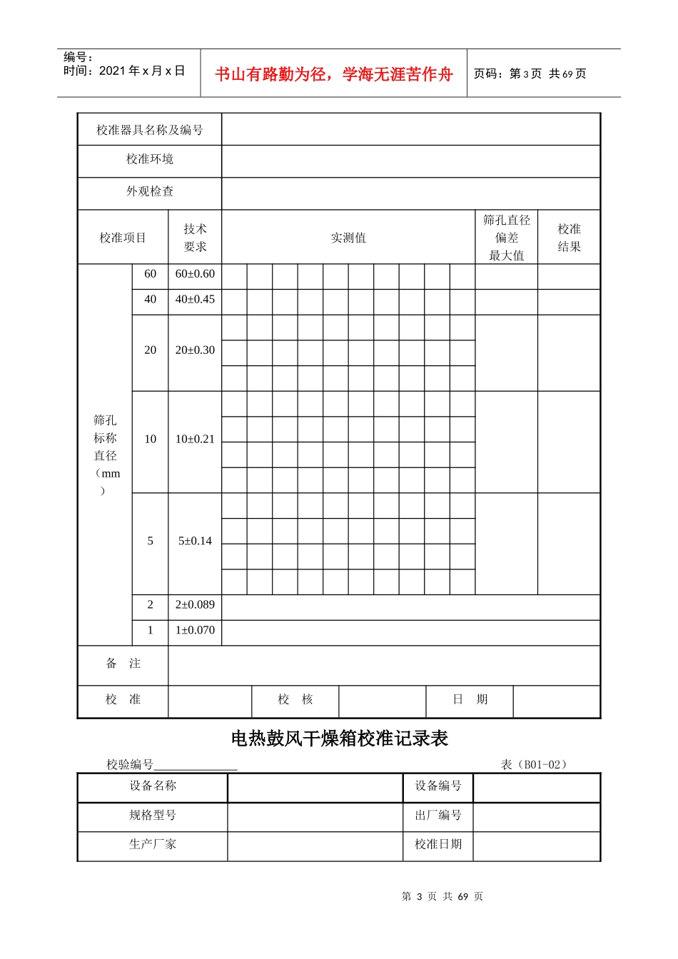 公路工程试验仪器校准指南--自校表格(1)_第3页
