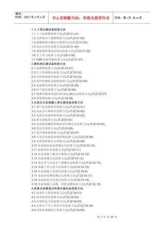 公路工程试验仪器校准指南--自校表格(1)