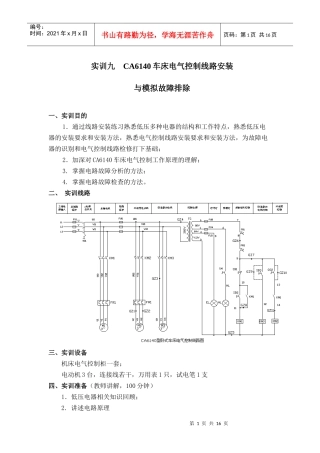 CA6140车床电气控制线路安装