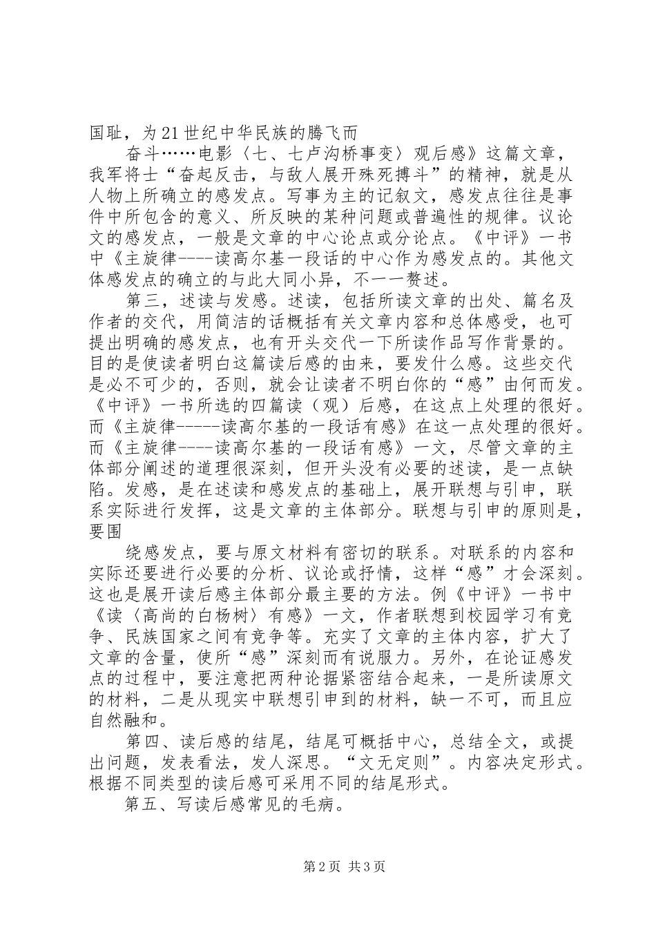 如何写好读后感 _第2页