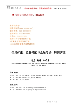 信贷扩张、监管错配与金融危机概述
