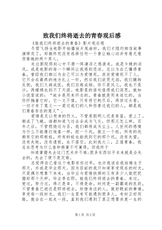 致我们终将逝去的青春观后感 