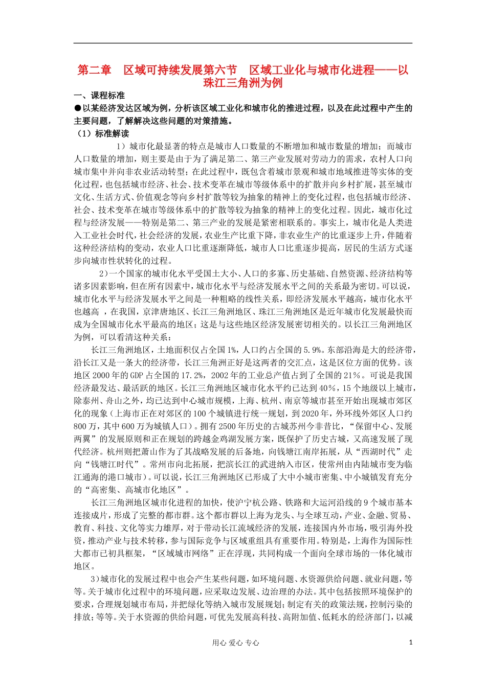 高中地理 2.6《区域工业化与城市化进程-以珠江三角洲为例》教案 湘教版选修3_第1页