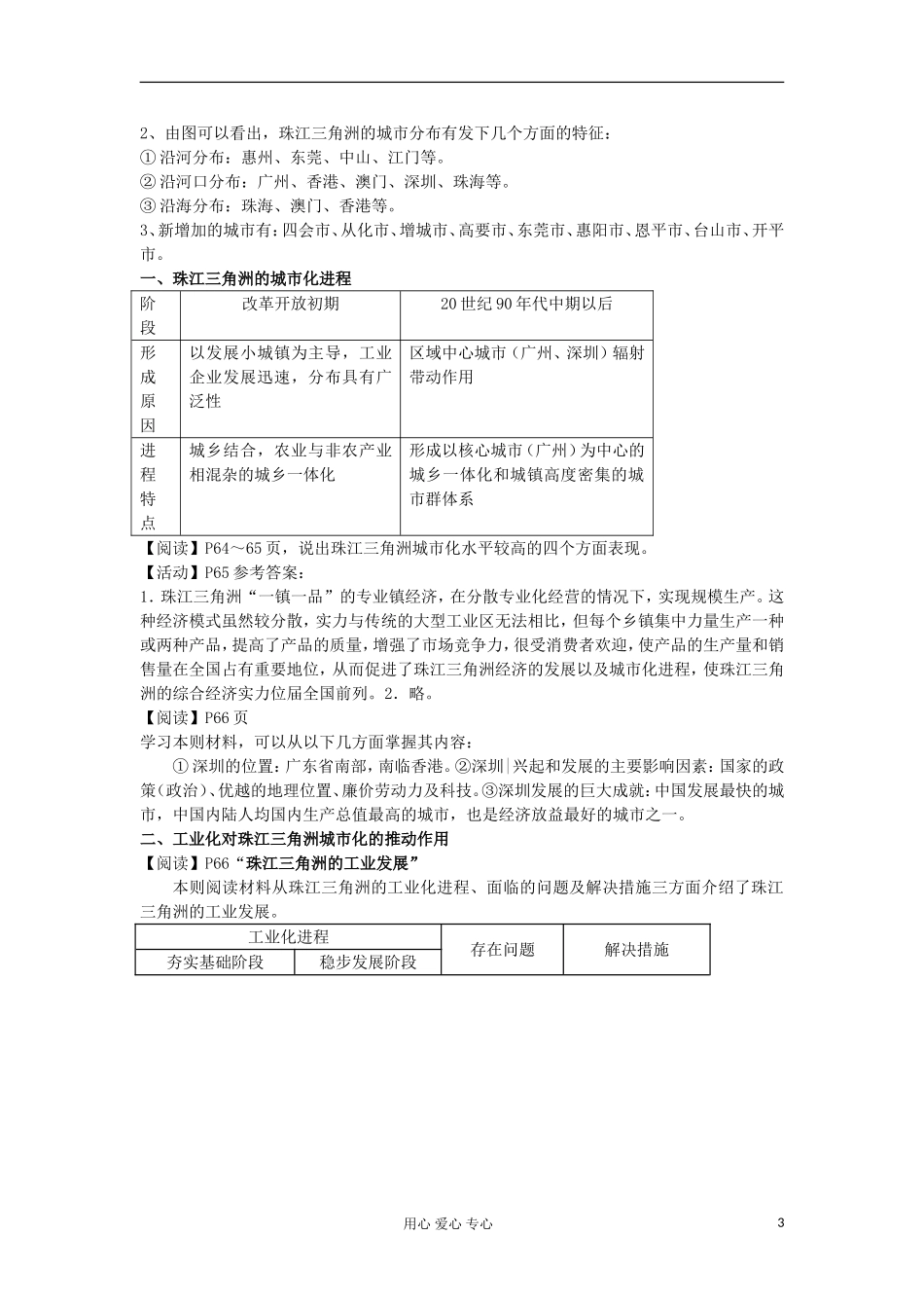 高中地理 2.6《区域工业化与城市化进程-以珠江三角洲为例》教案 湘教版选修3_第3页