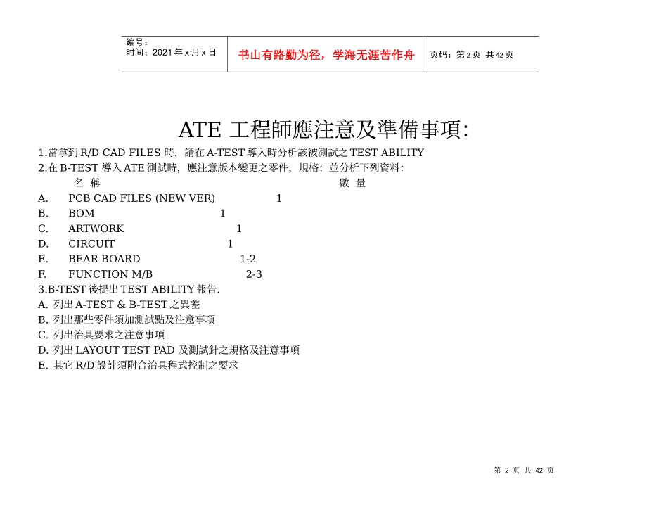 SMT高级工程师教案_第2页