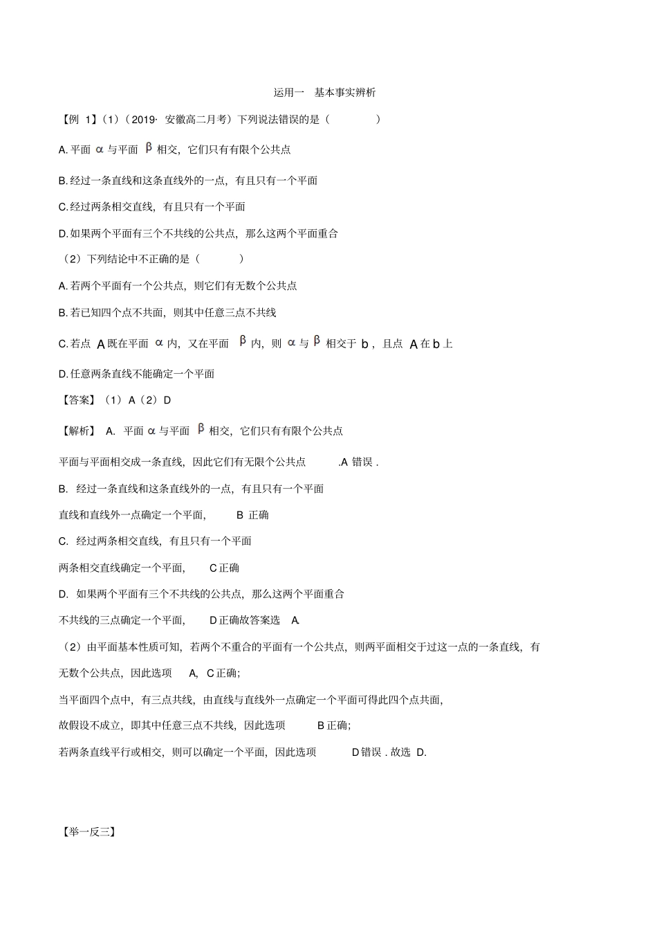 专题8.4空间点、直线、平面之间的位置关系(解析版)_第2页