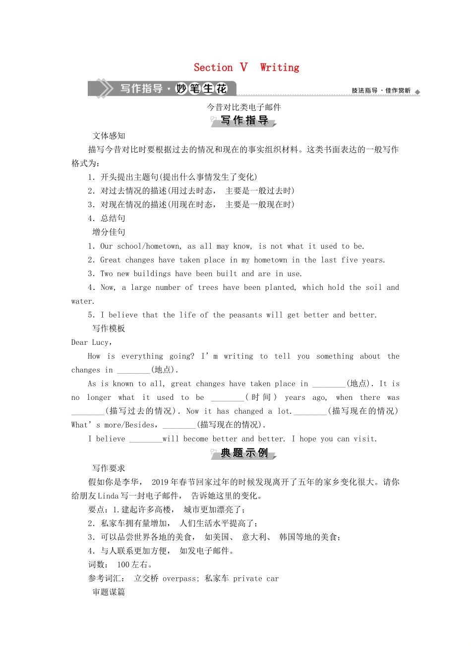 高中英语 Module 6 Old and New 5 Section Ⅴ Writing教案 外研版必修3-外研版高一必修3英语教案_第1页
