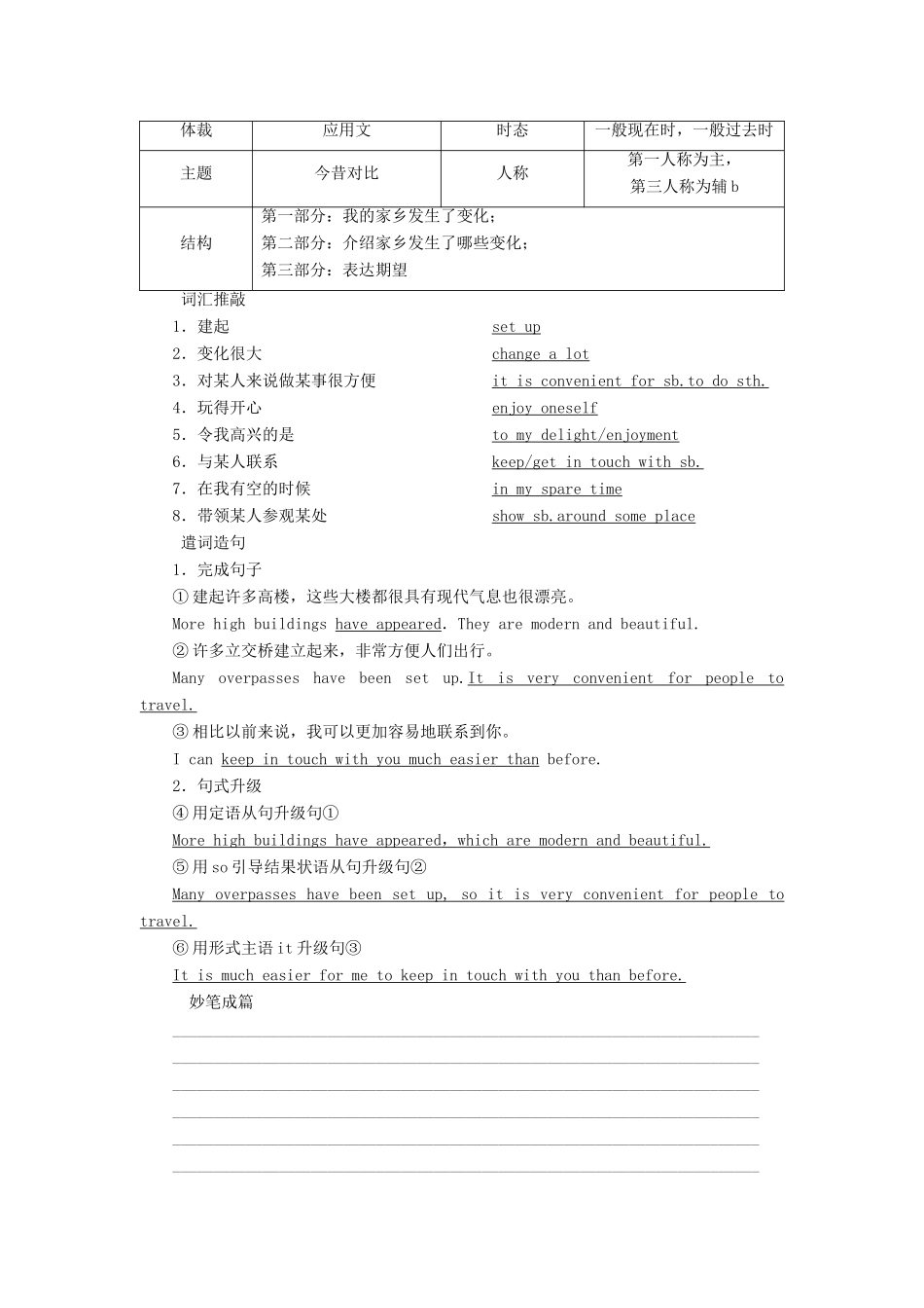 高中英语 Module 6 Old and New 5 Section Ⅴ Writing教案 外研版必修3-外研版高一必修3英语教案_第2页