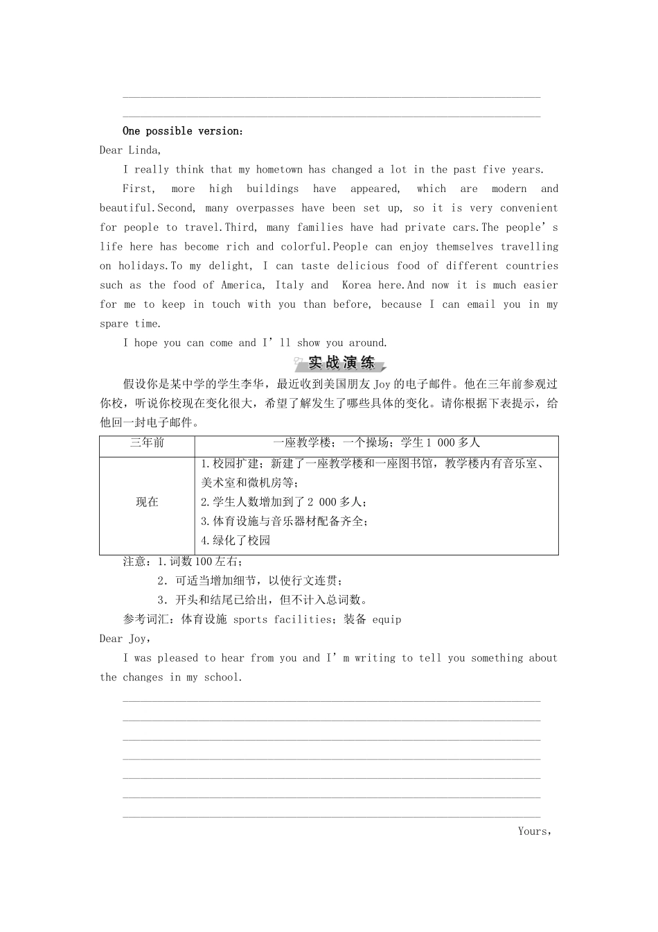 高中英语 Module 6 Old and New 5 Section Ⅴ Writing教案 外研版必修3-外研版高一必修3英语教案_第3页