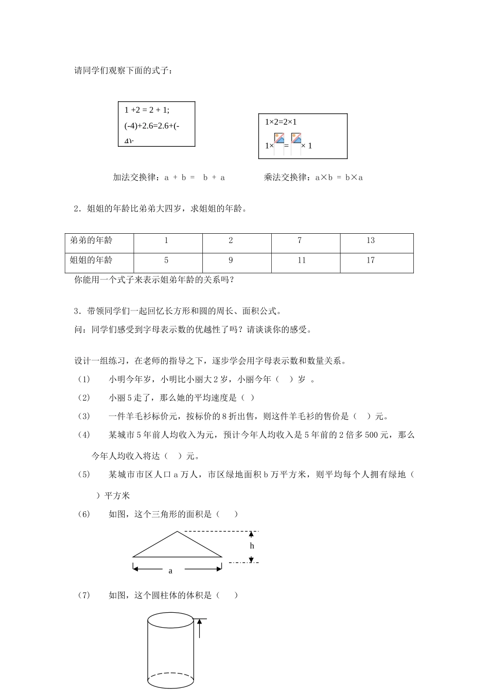 七年级数学上册 3.1 字母表示数教案（1）苏科版_第2页