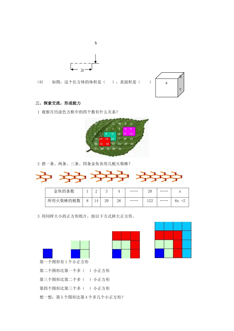 七年级数学上册 3.1 字母表示数教案（1）苏科版_第3页
