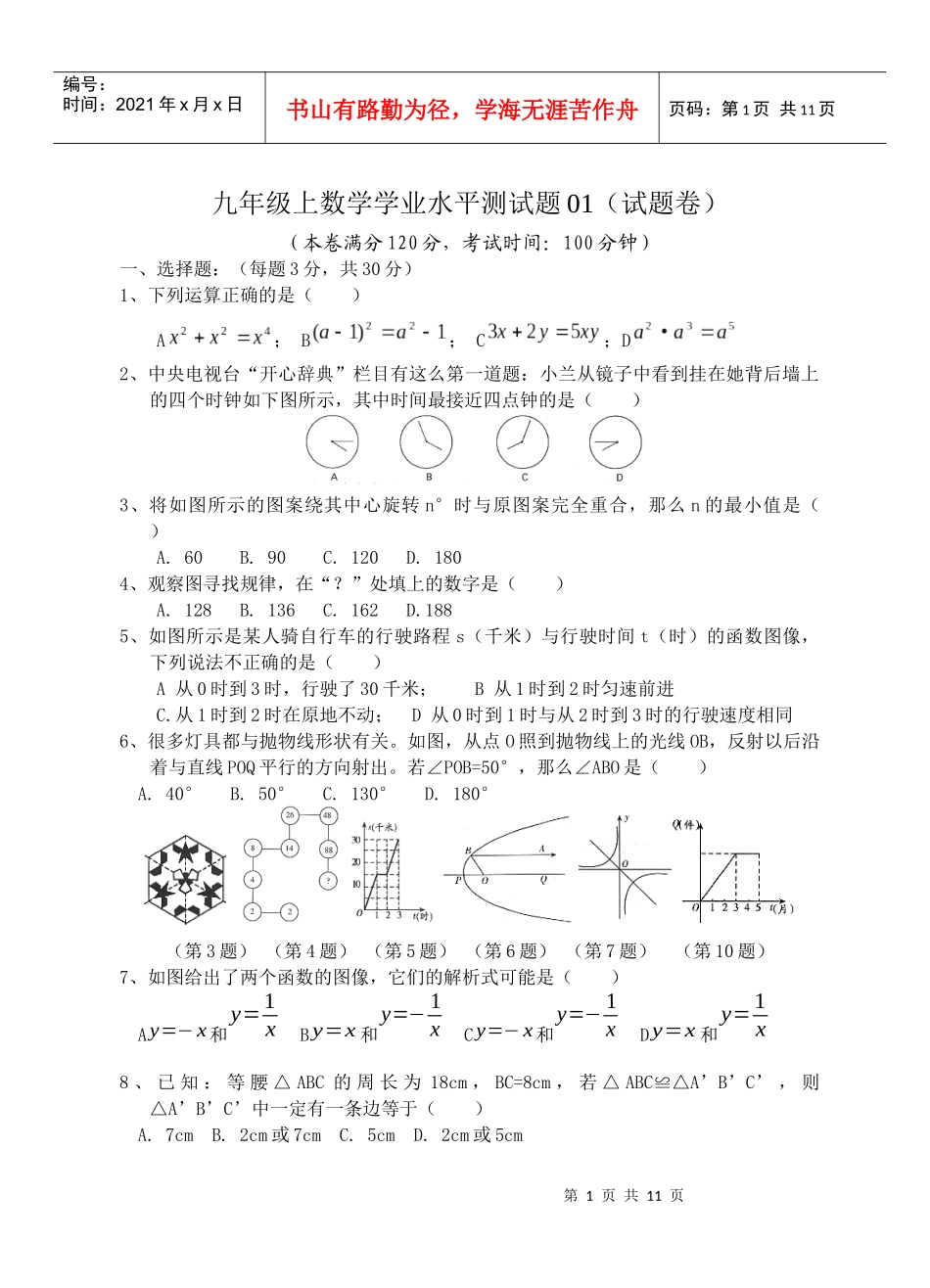 九年级上数学学业水平测试题_第1页