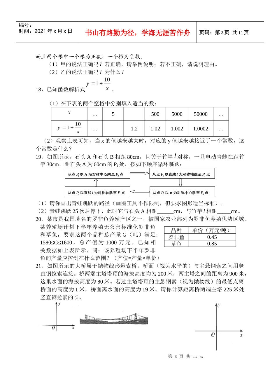 九年级上数学学业水平测试题_第3页