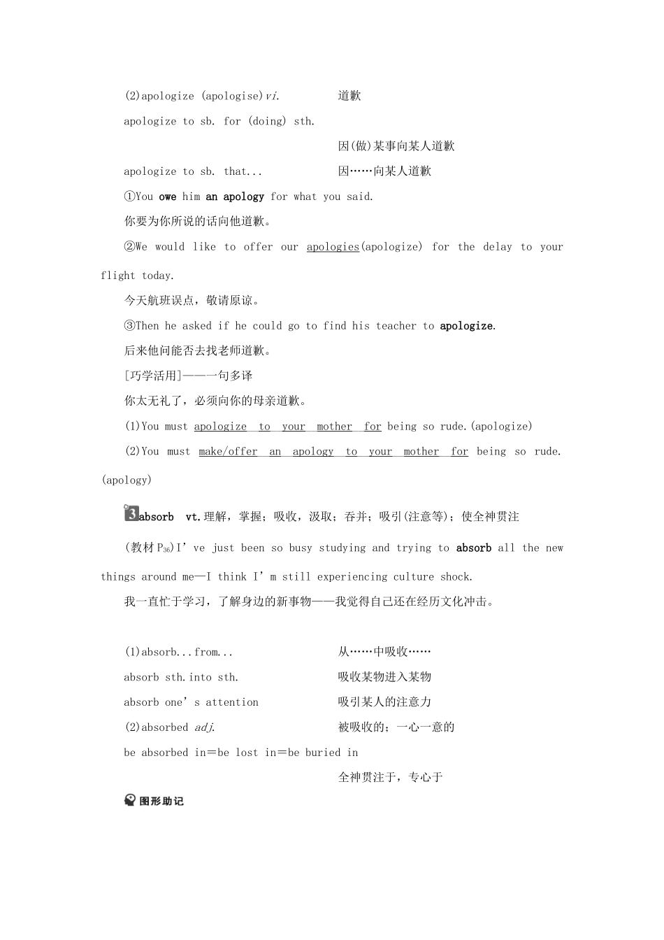高中英语 Unit 12 Culture Shock Section Ⅱ Lesson 1—Language Points教案 北师大版必修4-北师大版高一必修4英语教案_第2页